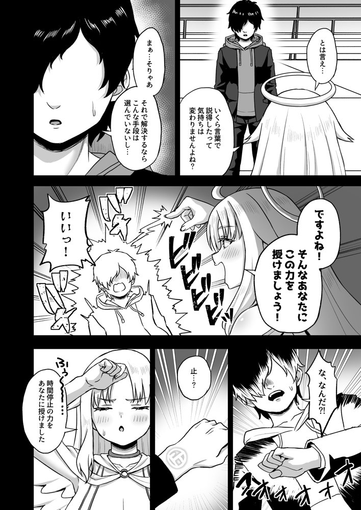時間停止の力を手に入れた俺は奴らに復讐する エロ同人誌画像 008