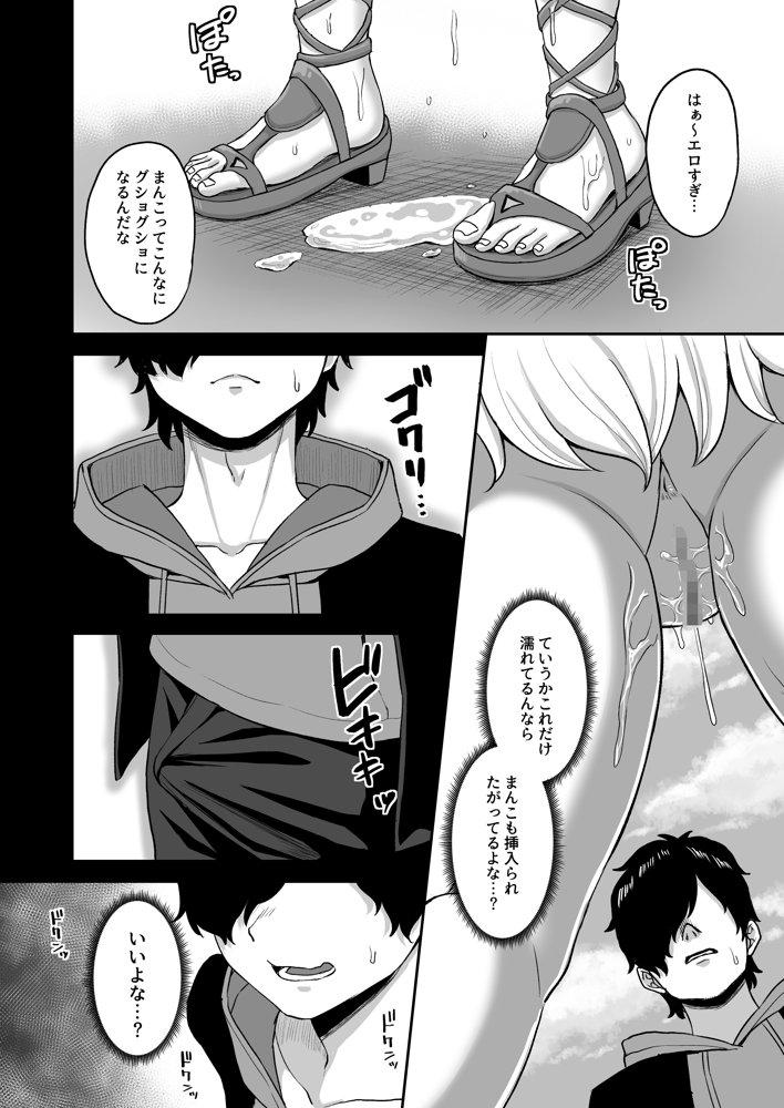 時間停止の力を手に入れた俺は奴らに復讐する エロ同人誌画像 014
