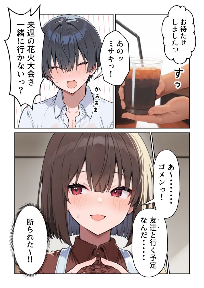 失恋えっち  失恋して号泣してた巨乳J●を慰めてたら、セックスする展開になった話 エロ同人誌画像 014