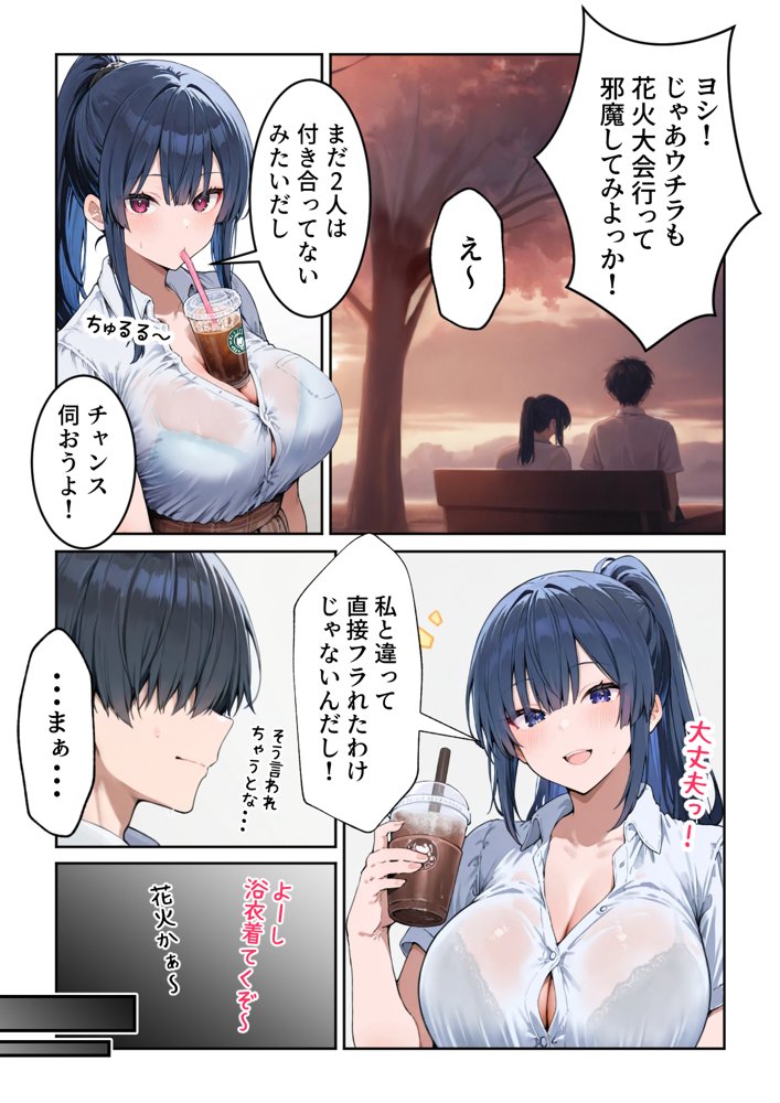 失恋えっち  失恋して号泣してた巨乳J●を慰めてたら、セックスする展開になった話 エロ同人誌画像 016