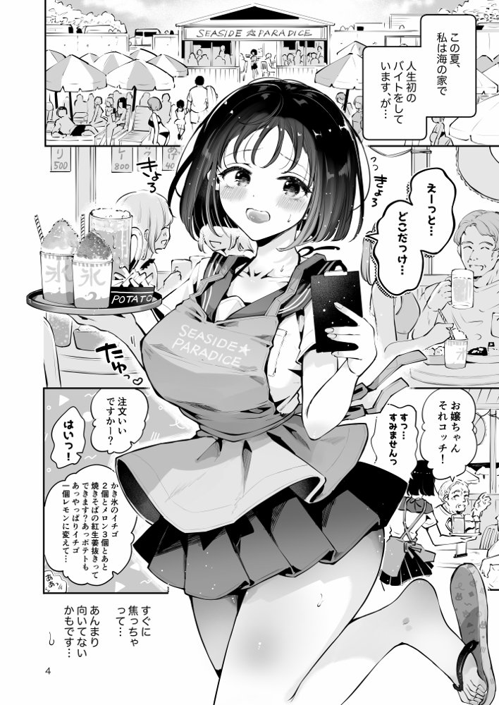 地元の無自覚どすけべ巨乳JKに性教育〜私が一番ほしい物〜 エロ同人誌画像 001