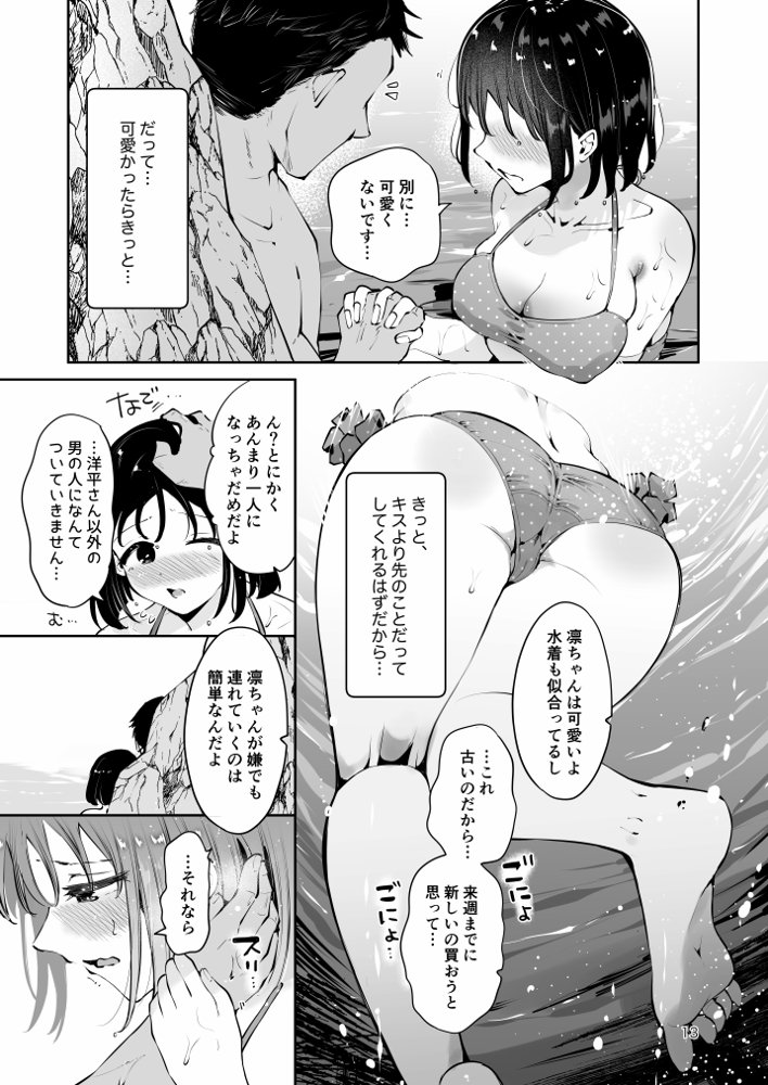 地元の無自覚どすけべ巨乳JKに性教育〜私が一番ほしい物〜 エロ同人誌画像 010