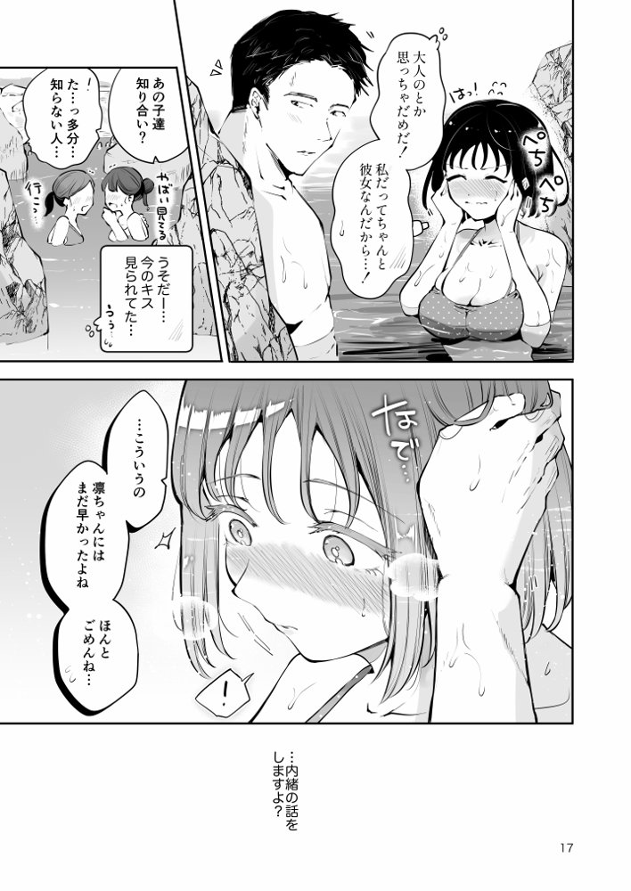 地元の無自覚どすけべ巨乳JKに性教育〜私が一番ほしい物〜 エロ同人誌画像 014
