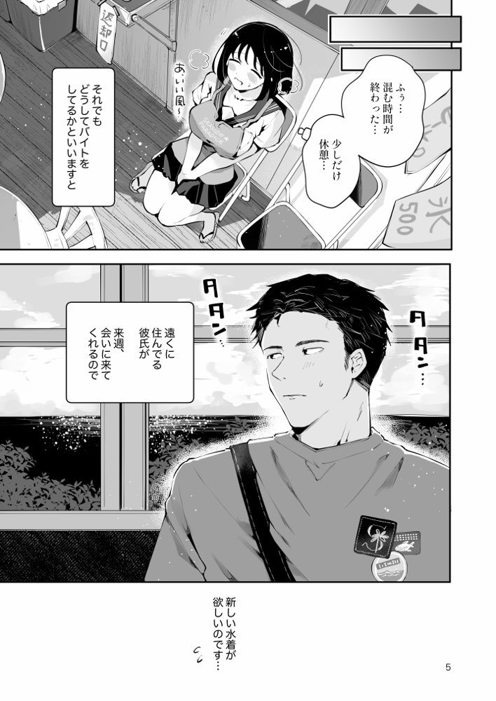 地元の無自覚どすけべ巨乳JKに性教育〜私が一番ほしい物〜 エロ同人誌画像 002