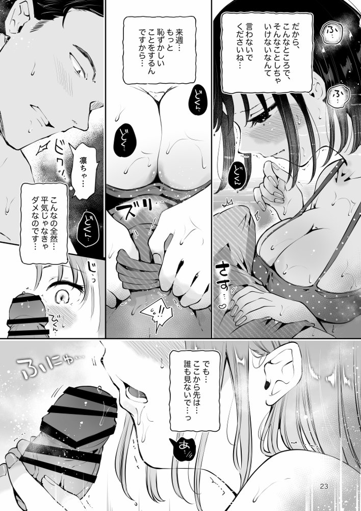 地元の無自覚どすけべ巨乳JKに性教育〜私が一番ほしい物〜 エロ同人誌画像 020
