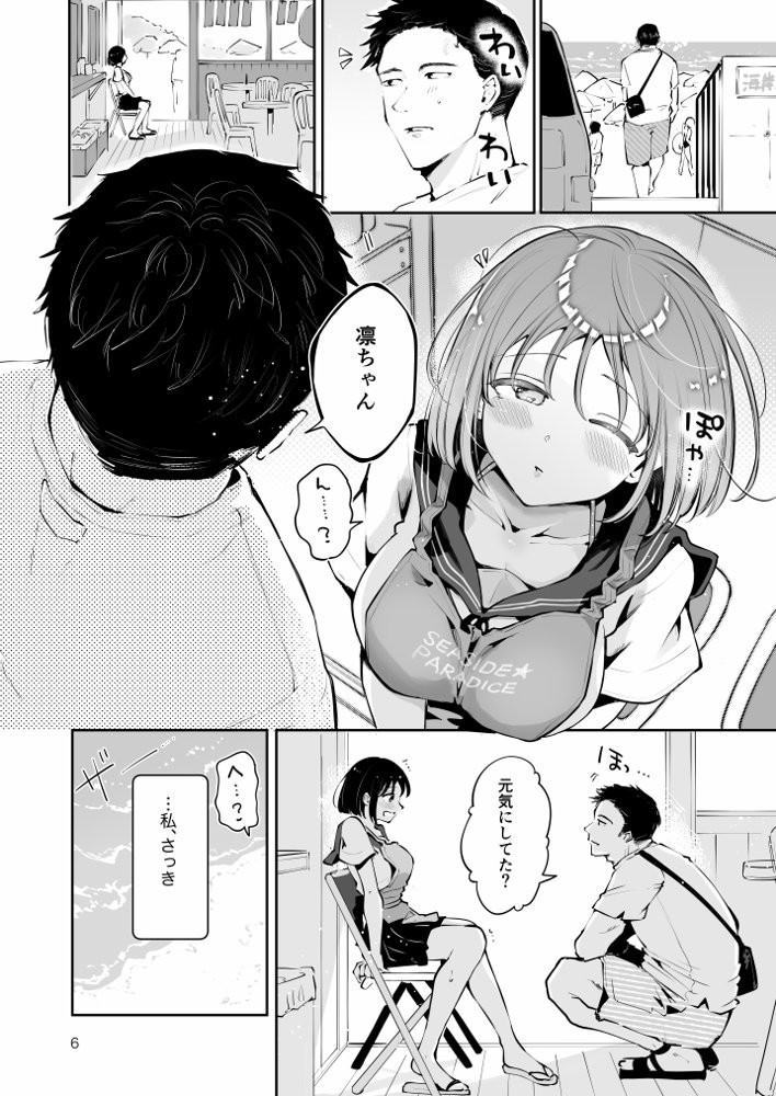 地元の無自覚どすけべ巨乳JKに性教育〜私が一番ほしい物〜 エロ同人誌画像 003