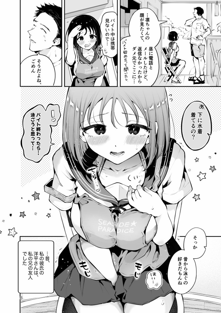 地元の無自覚どすけべ巨乳JKに性教育〜私が一番ほしい物〜 エロ同人誌画像 005