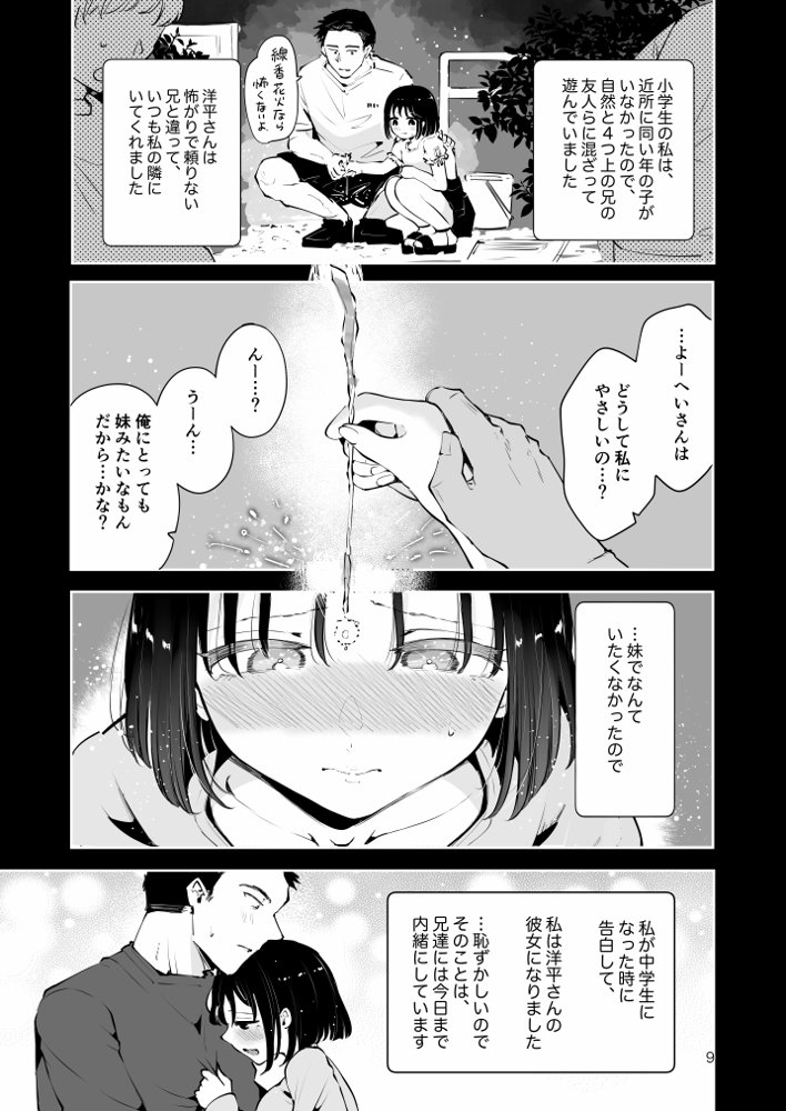 地元の無自覚どすけべ巨乳JKに性教育〜私が一番ほしい物〜 エロ同人誌画像 006