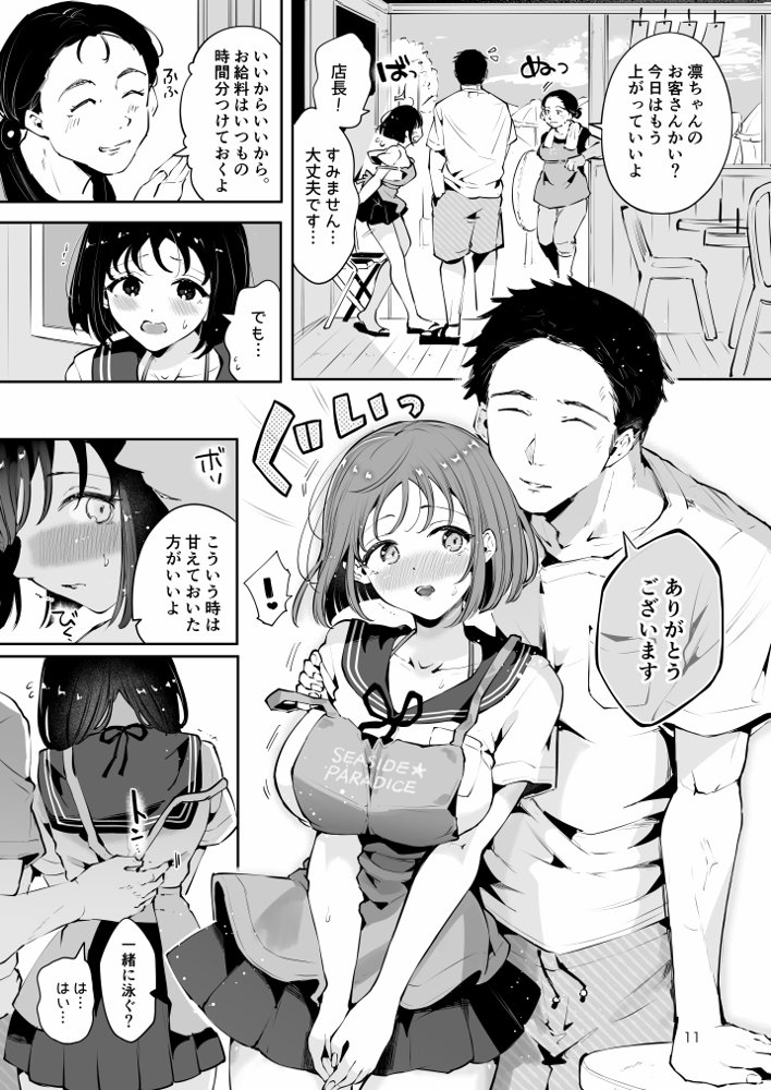 地元の無自覚どすけべ巨乳JKに性教育〜私が一番ほしい物〜 エロ同人誌画像 008