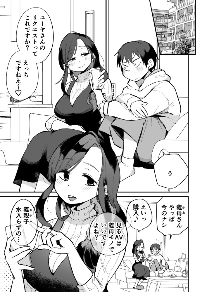 グイグイくる義母とAV鑑賞2〜ラブホテル編〜 エロ同人誌画像 001