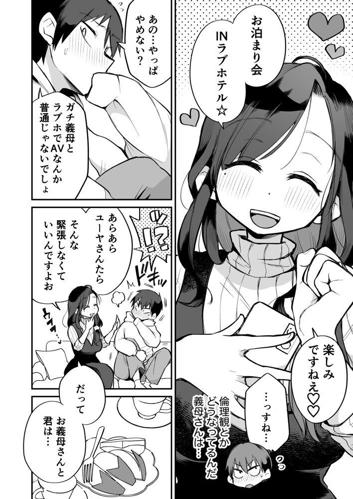 グイグイくる義母とAV鑑賞2〜ラブホテル編〜 エロ同人誌画像 002