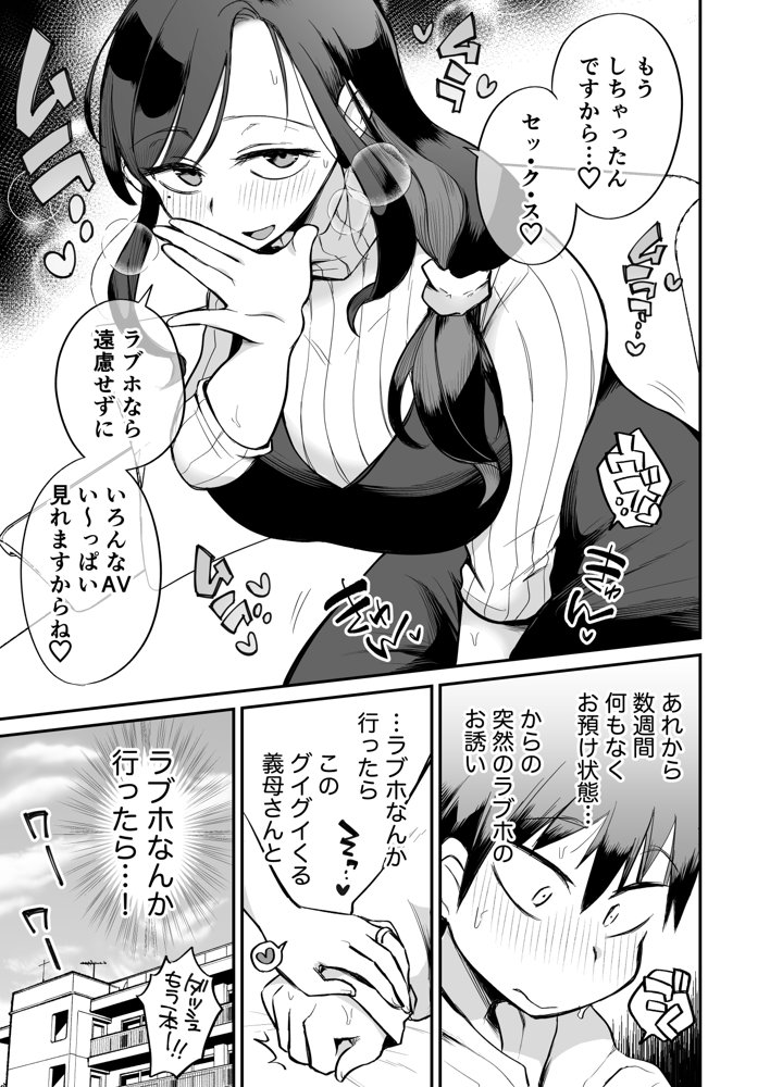 グイグイくる義母とAV鑑賞2〜ラブホテル編〜 エロ同人誌画像 003