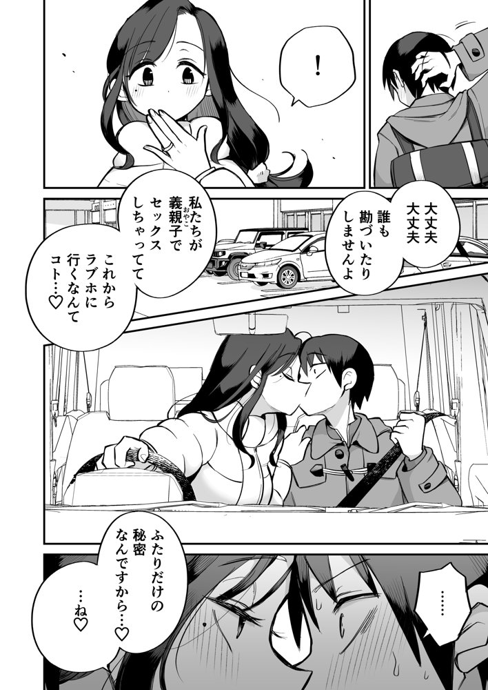 グイグイくる義母とAV鑑賞2〜ラブホテル編〜 エロ同人誌画像 006