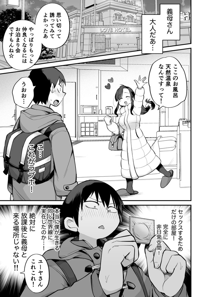 グイグイくる義母とAV鑑賞2〜ラブホテル編〜 エロ同人誌画像 007