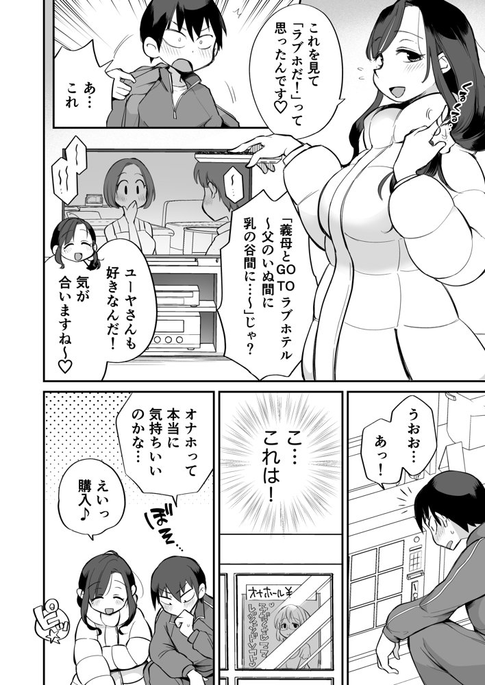 グイグイくる義母とAV鑑賞2〜ラブホテル編〜 エロ同人誌画像 008