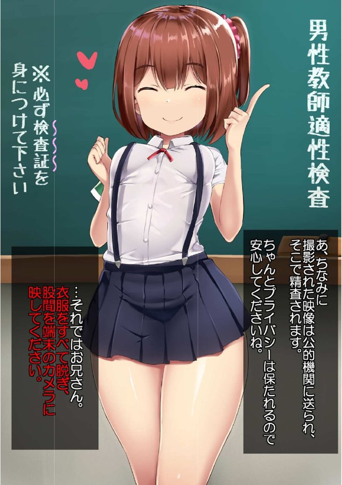 男性教師適性検査 エロ同人誌画像 022