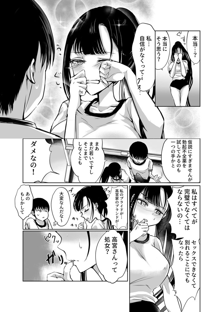 巨乳で処女のお嬢様ハイスぺ彼氏持ちなのにチビ童貞の巨根に堕ちる エロ同人誌画像 012