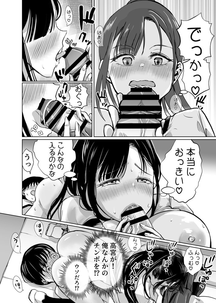 巨乳で処女のお嬢様ハイスぺ彼氏持ちなのにチビ童貞の巨根に堕ちる エロ同人誌画像 024