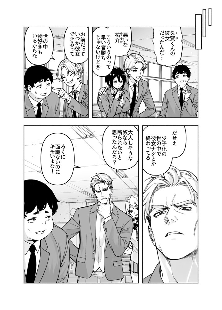 提示すれば即ヤレる！？勃起の国策 童卒認定試験 エロ同人誌画像 004