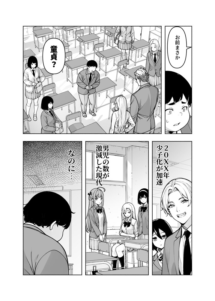 提示すれば即ヤレる！？勃起の国策 童卒認定試験 エロ同人誌画像 005