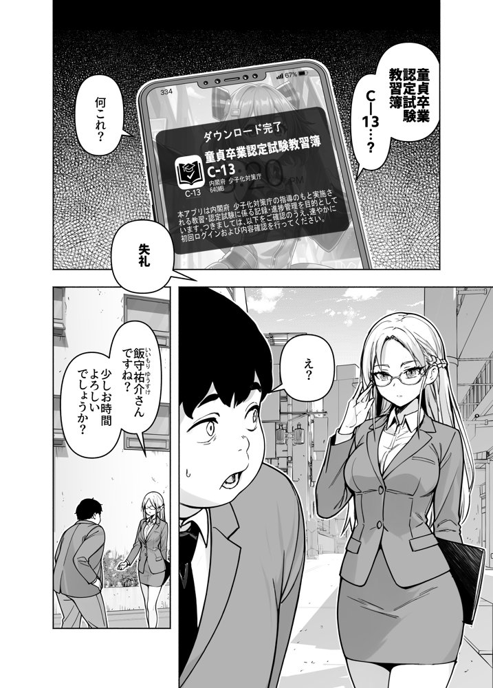 提示すれば即ヤレる！？勃起の国策 童卒認定試験 エロ同人誌画像 007