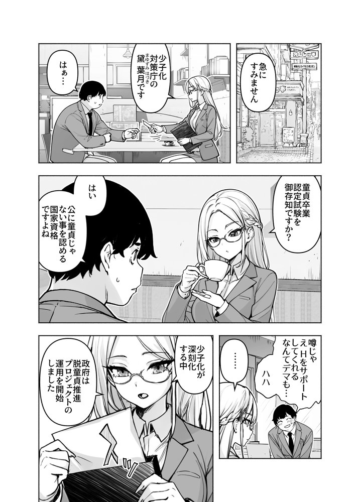 提示すれば即ヤレる！？勃起の国策 童卒認定試験 エロ同人誌画像 008