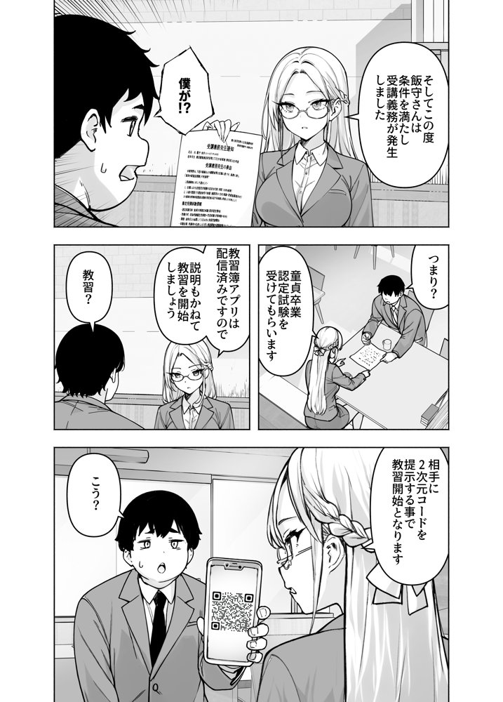 提示すれば即ヤレる！？勃起の国策 童卒認定試験 エロ同人誌画像 009