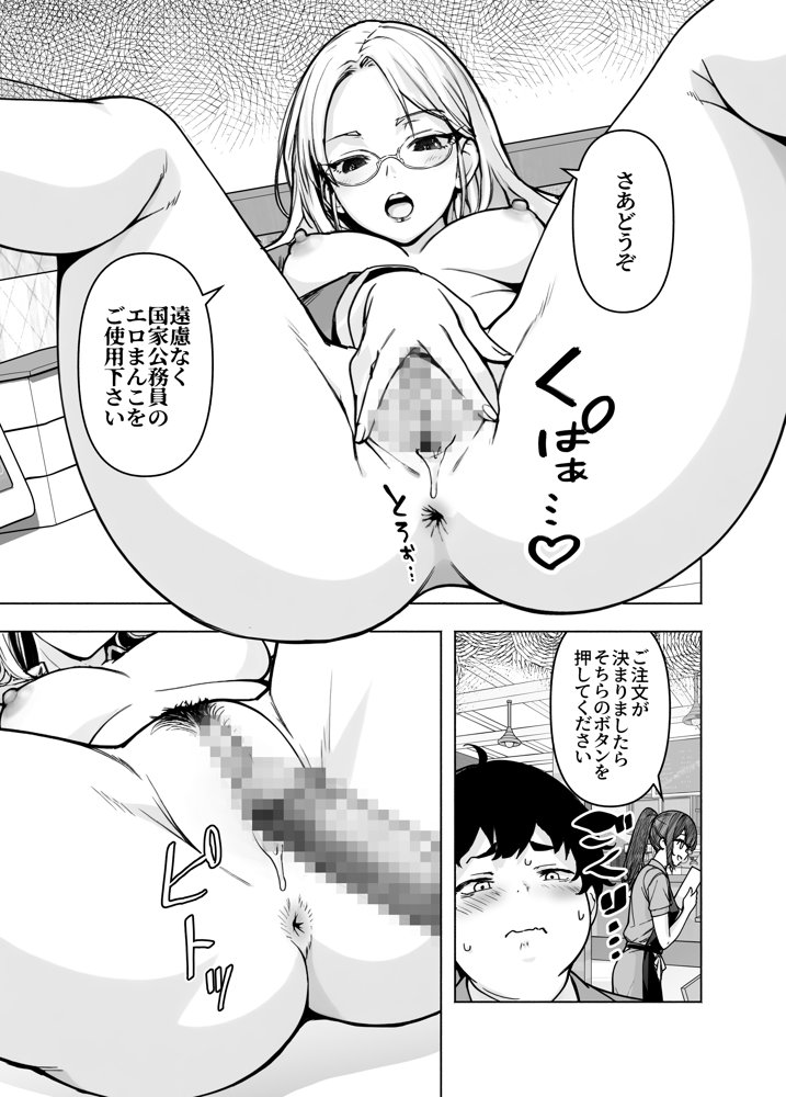 提示すれば即ヤレる！？勃起の国策 童卒認定試験 エロ同人誌画像 014