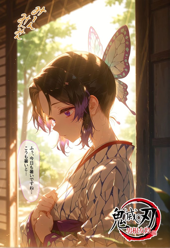 鬼滅〇刃〜男根女陰編〜 エロ同人誌画像 010