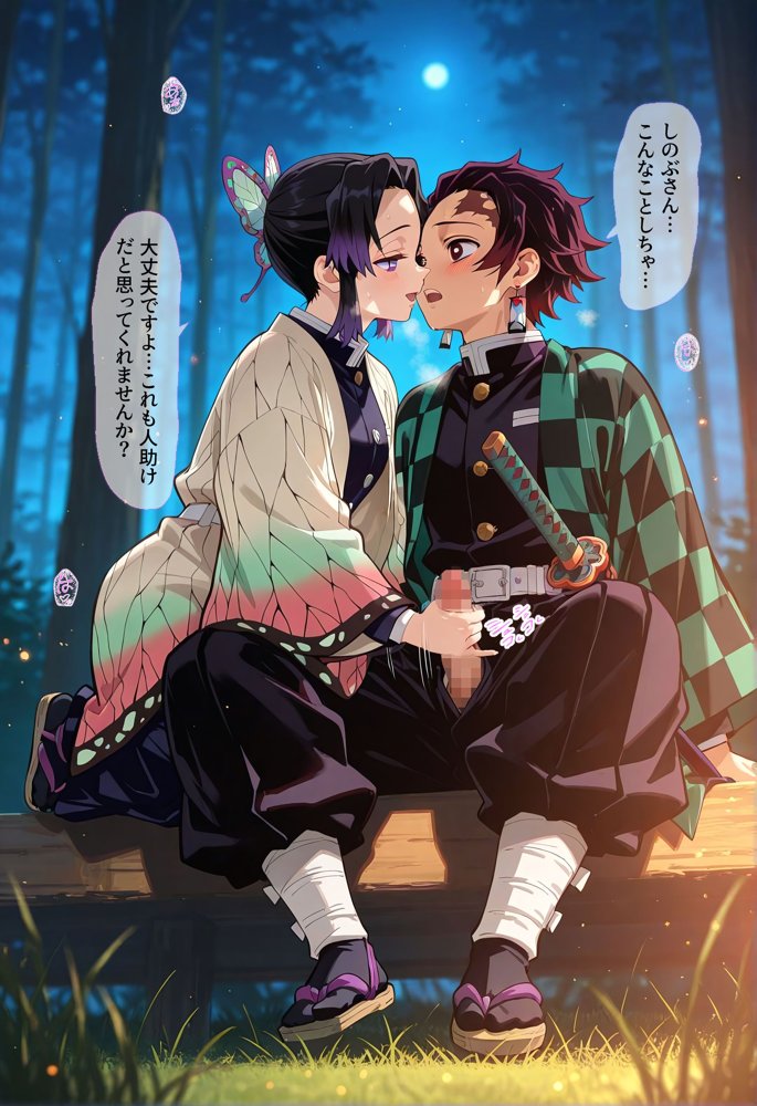 鬼滅〇刃〜男根女陰編〜 エロ同人誌画像 015
