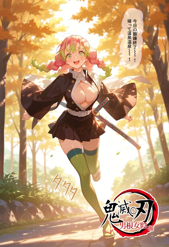 鬼滅〇刃〜男根女陰編〜 エロ同人誌画像 025