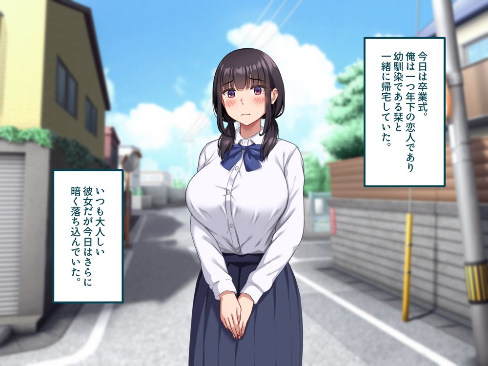 【早期購入セール20％OFF】気弱で俺にだけ懐いていた幼馴染が、知らぬ間に寝取られていた エロ同人誌画像 001