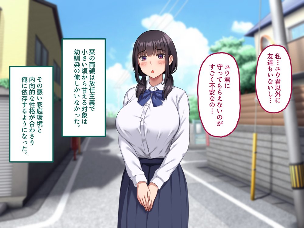 【早期購入セール20％OFF】気弱で俺にだけ懐いていた幼馴染が、知らぬ間に寝取られていた エロ同人誌画像 003