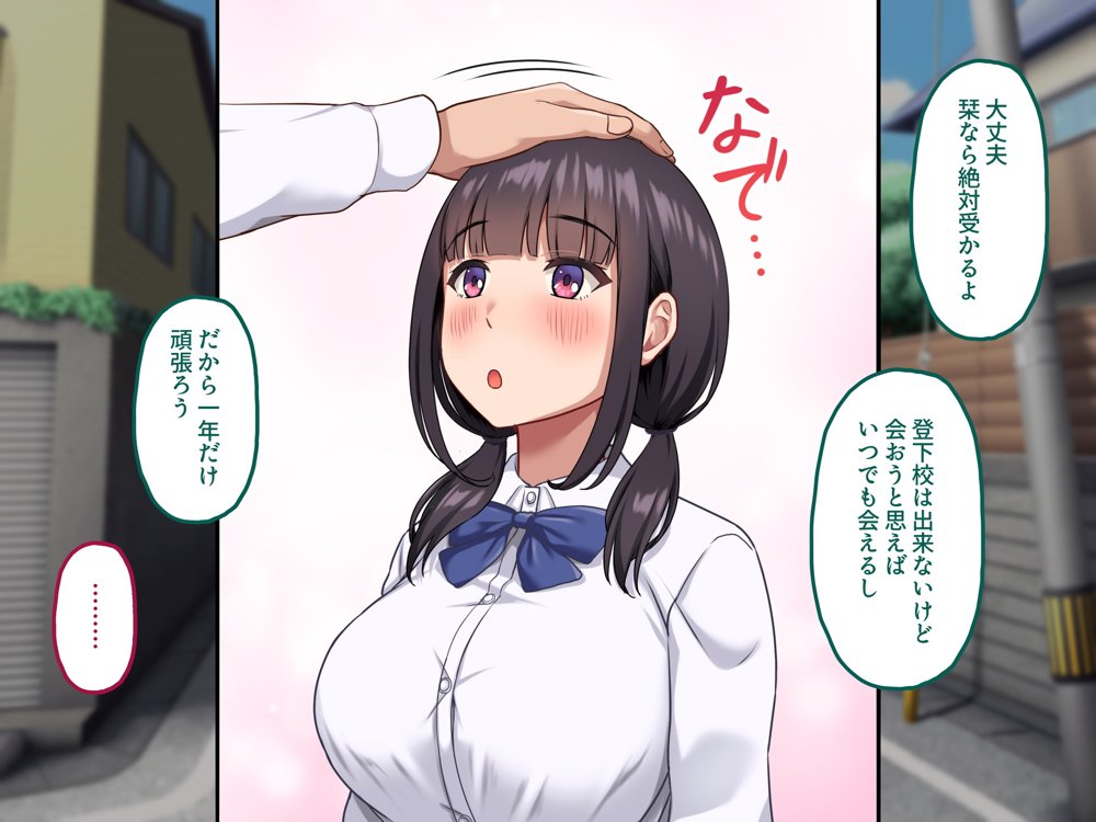 【早期購入セール20％OFF】気弱で俺にだけ懐いていた幼馴染が、知らぬ間に寝取られていた エロ同人誌画像 007