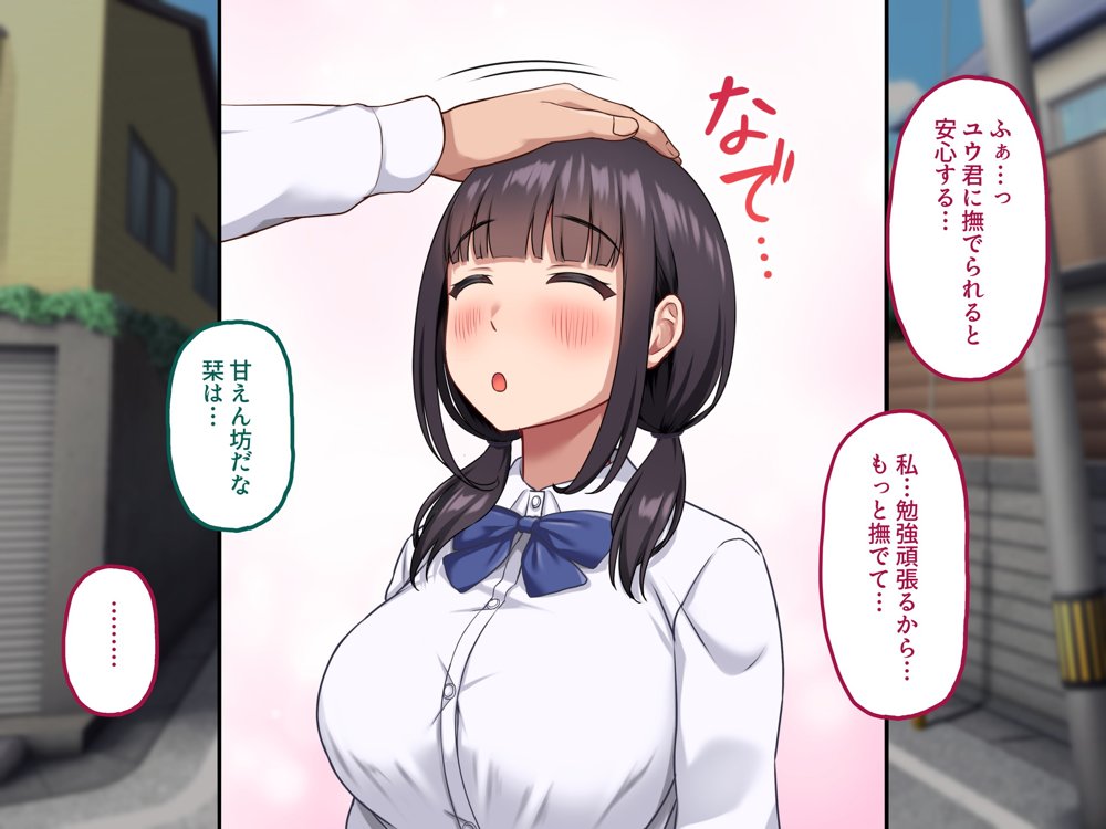 【早期購入セール20％OFF】気弱で俺にだけ懐いていた幼馴染が、知らぬ間に寝取られていた エロ同人誌画像 008