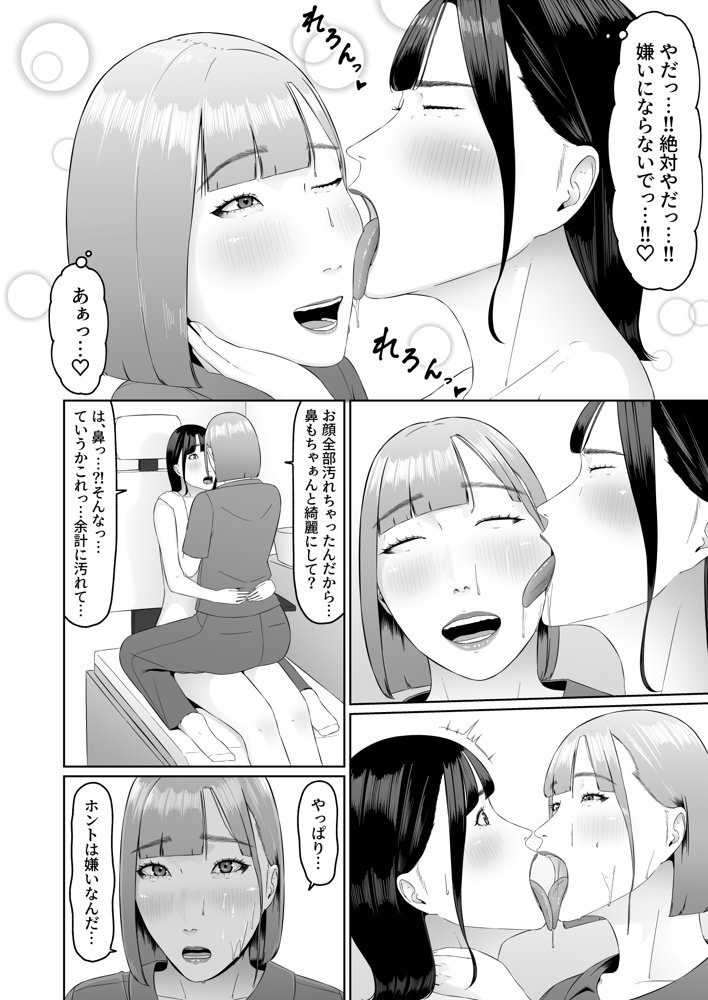 レズビアン歯科医の診察室で 3 〜大好きなレズ歯科医と結婚するために体液まみれにされちゃうアラサー女子〜 エロ同人誌画像 002