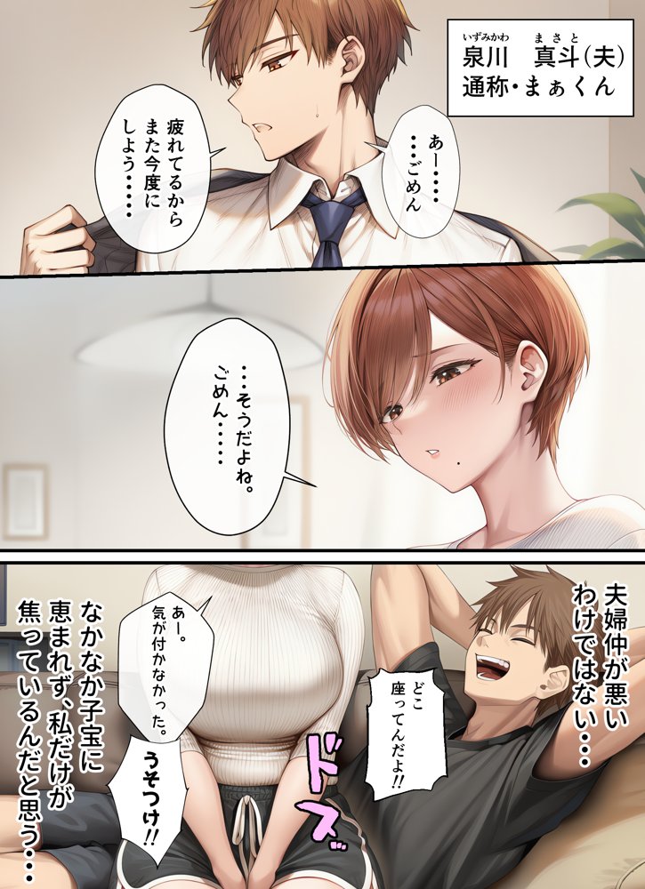 妊活中（セックスレス）の巨乳人妻が絶頂リフレで性感開花して夫とあまあま子作りセックスするまで エロ同人誌画像 002