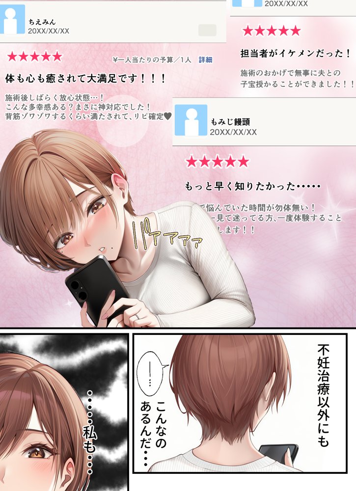 妊活中（セックスレス）の巨乳人妻が絶頂リフレで性感開花して夫とあまあま子作りセックスするまで エロ同人誌画像 004