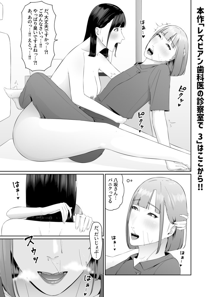 レズビアン歯科医の診察室で 3 〜大好きなレズ歯科医と結婚するために体液まみれにされちゃうアラサー女子〜 エロ同人誌画像 005