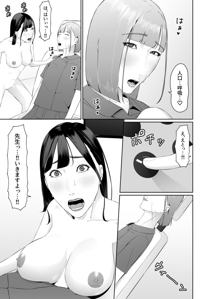 レズビアン歯科医の診察室で 3 〜大好きなレズ歯科医と結婚するために体液まみれにされちゃうアラサー女子〜 エロ同人誌画像 007