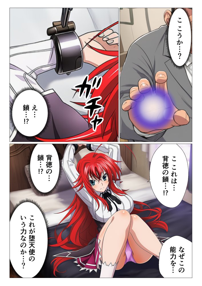 寝取られハ◯スクールH×S 犯●れたオカルト研究部 エロ同人誌画像 008
