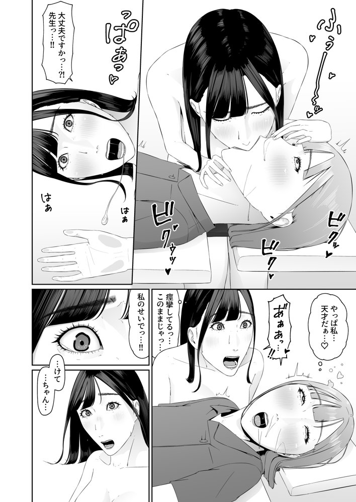 レズビアン歯科医の診察室で 3 〜大好きなレズ歯科医と結婚するために体液まみれにされちゃうアラサー女子〜 エロ同人誌画像 008