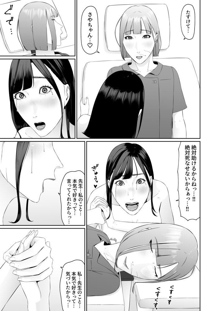 レズビアン歯科医の診察室で 3 〜大好きなレズ歯科医と結婚するために体液まみれにされちゃうアラサー女子〜 エロ同人誌画像 009