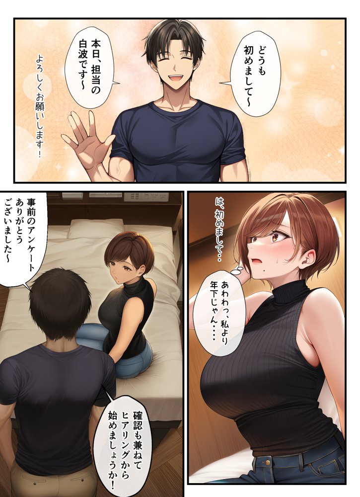 妊活中（セックスレス）の巨乳人妻が絶頂リフレで性感開花して夫とあまあま子作りセックスするまで エロ同人誌画像 010