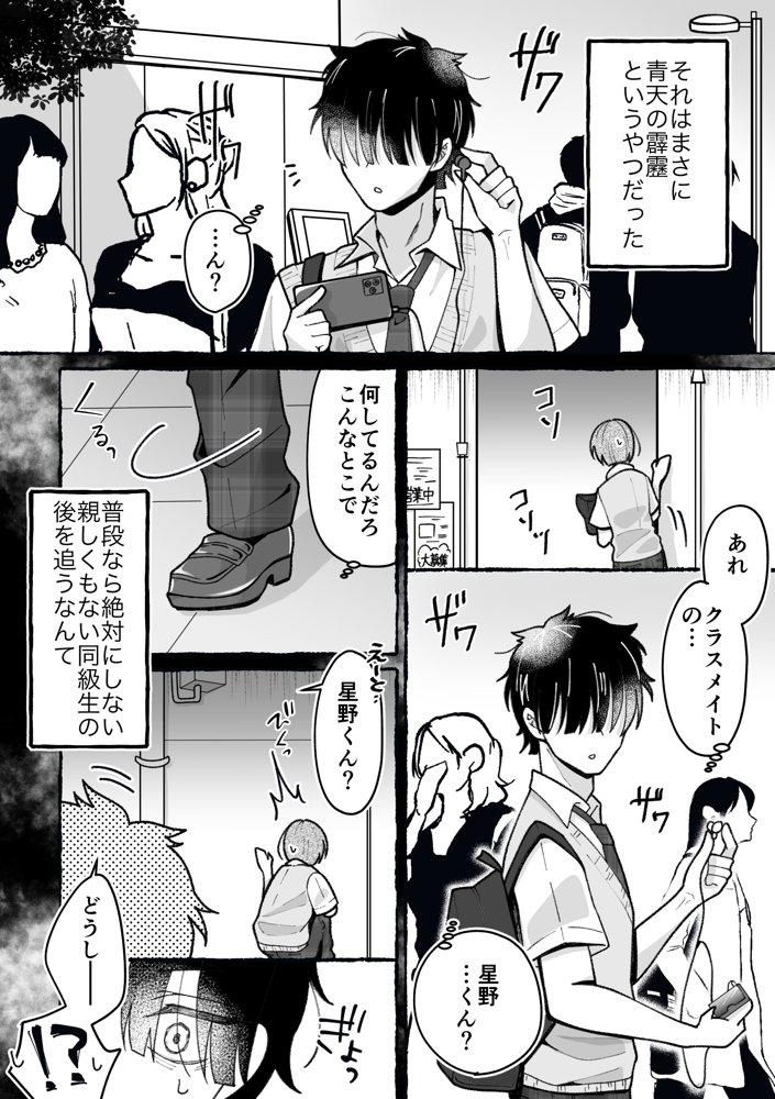 TS星野くんはボクだけの穴 エロ同人誌画像 001