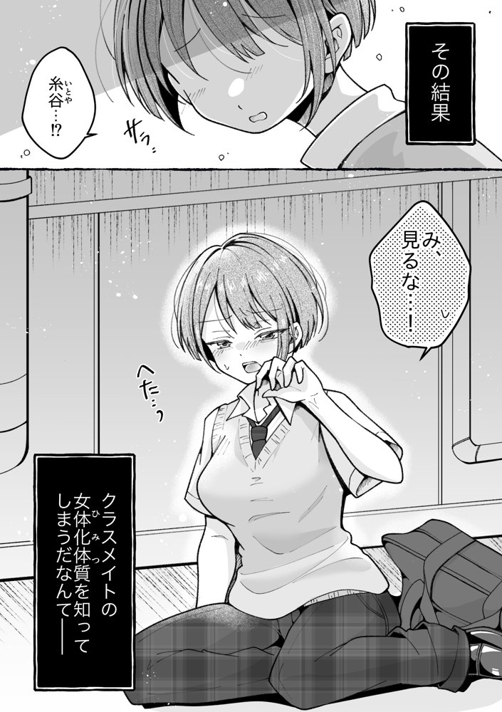 TS星野くんはボクだけの穴 エロ同人誌画像 002