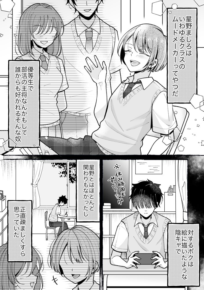 TS星野くんはボクだけの穴 エロ同人誌画像 004