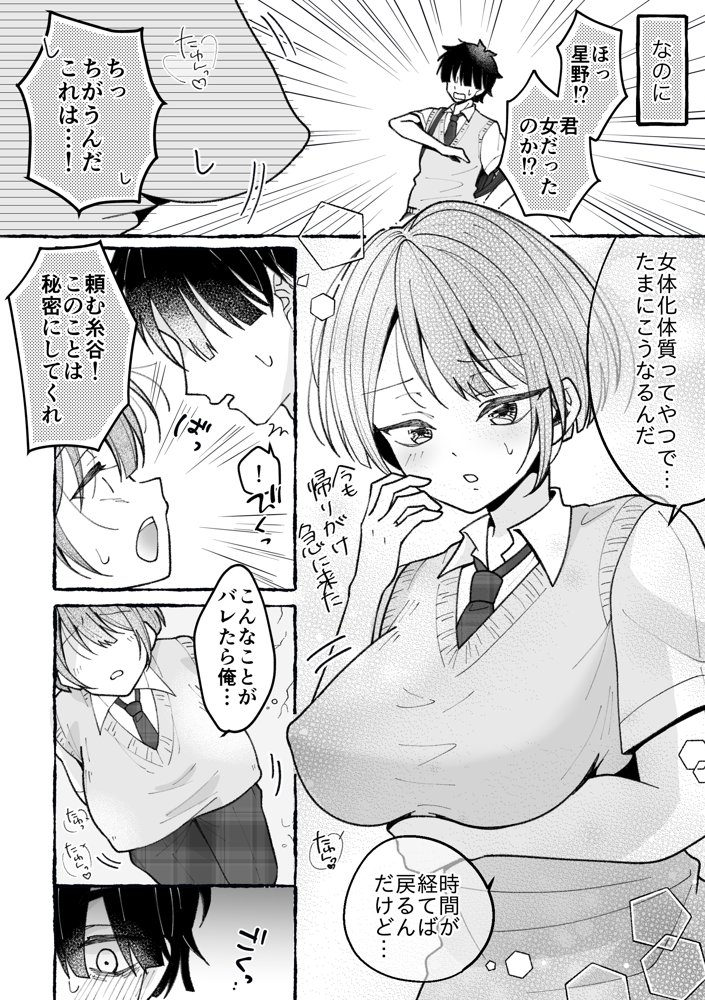 TS星野くんはボクだけの穴 エロ同人誌画像 005