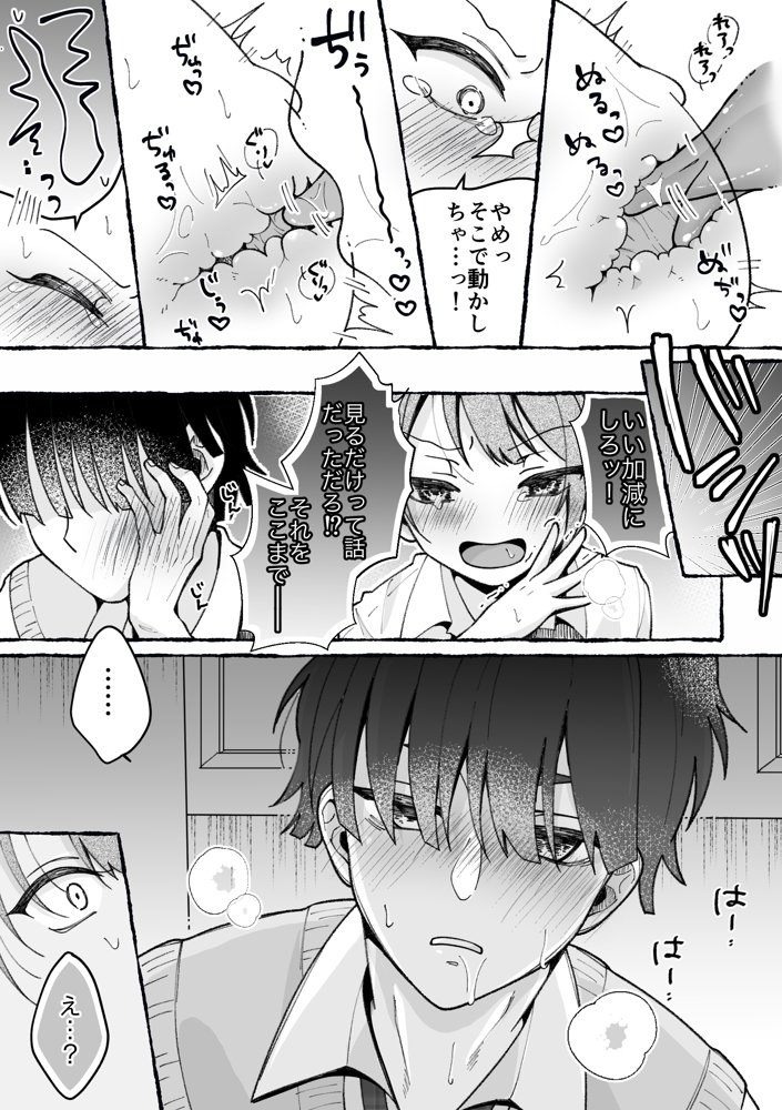 TS星野くんはボクだけの穴 エロ同人誌画像 010