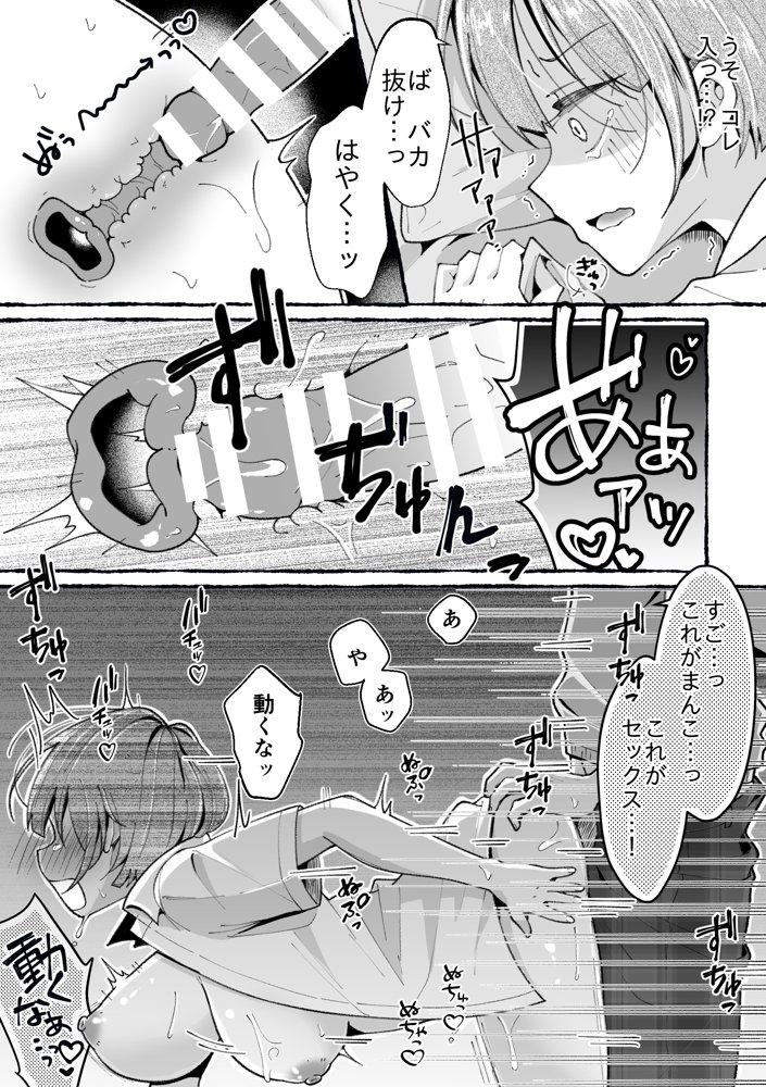 TS星野くんはボクだけの穴 エロ同人誌画像 012